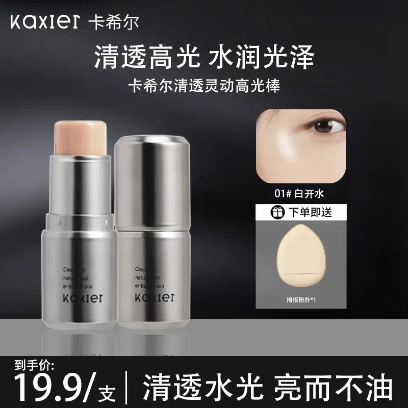KAXIER卡希尔清透灵动高光棒水光膏肌灵动水感高光提亮阴影腮红,彩妆/香水/美妆工具,高光,淘宝优惠券,粉丝福利购,淘宝优惠卷
