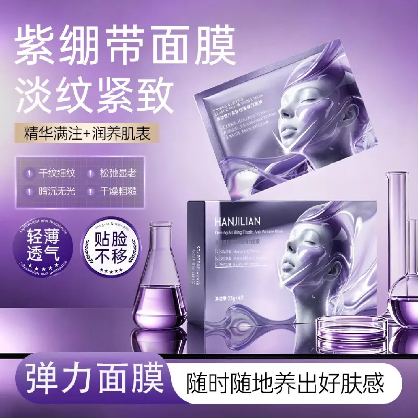 韩姬莲紧塑提升紧致抗皱弹力面膜改善暗沉无光干燥粗糙弹润光滑