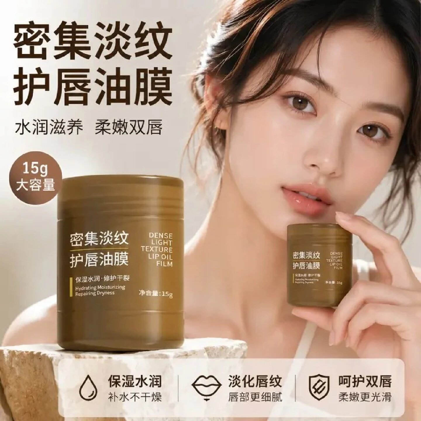 若肤密集淡纹护唇油膜润唇膏保湿滋润淡化唇纹修护干裂软化角质