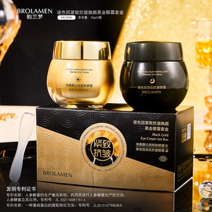 BROLAMEN柏兰梦玻色因紧致抗皱焕颜黑金眼霜套盒保湿淡化细纹面霜