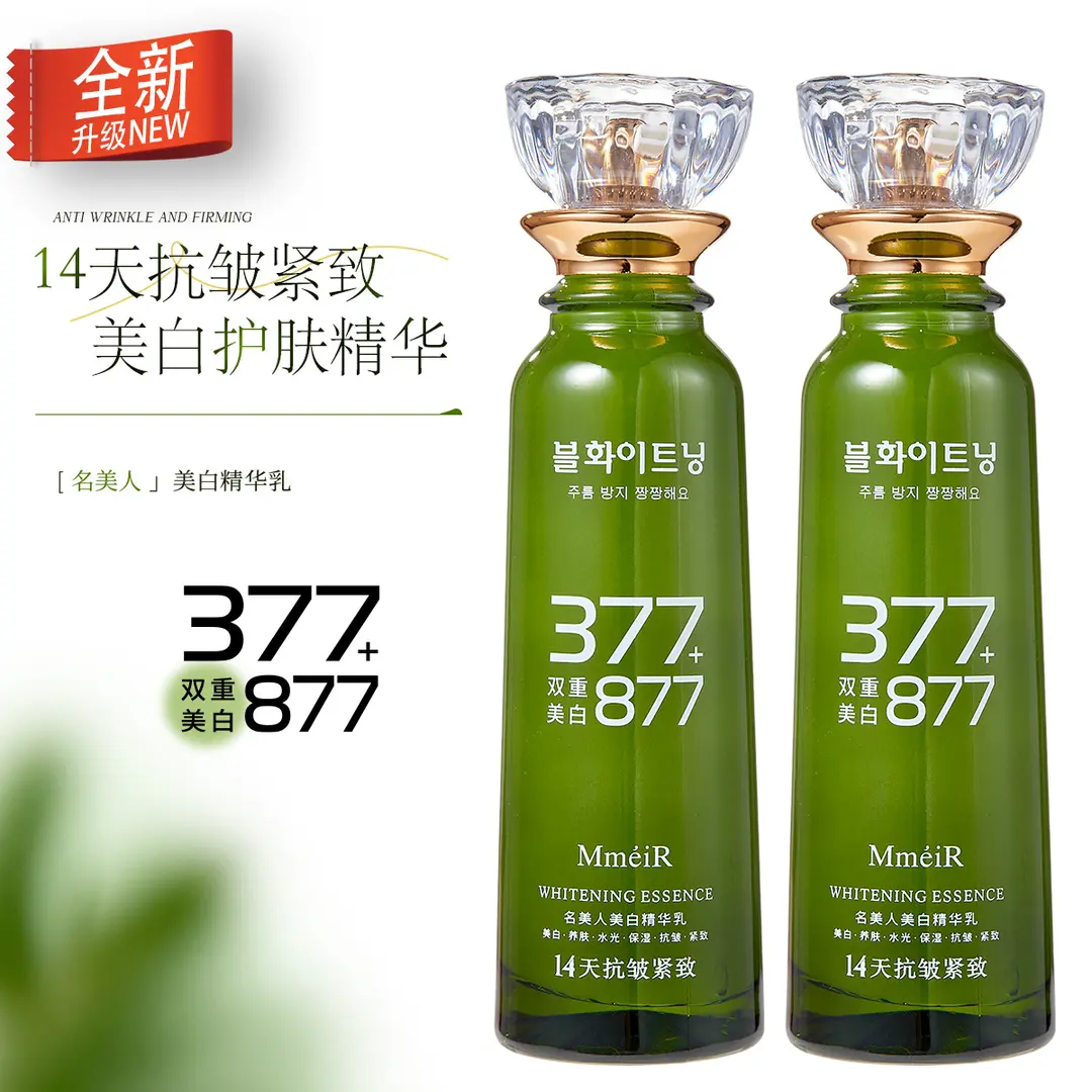 MmeiR名美人377+877双重美白精华乳抗皱紧致淡斑纹补水保湿舒缓,美容护肤/美体/精油,乳液/面霜,淘宝优惠券,粉丝福利购,淘宝优惠卷