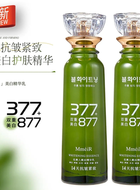 MmeiR名美人377+877双重美白精华乳抗皱紧致淡斑纹补水保湿舒缓