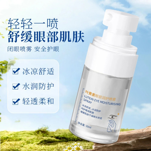 叶黄素护眼喷雾缓解眼部疲劳