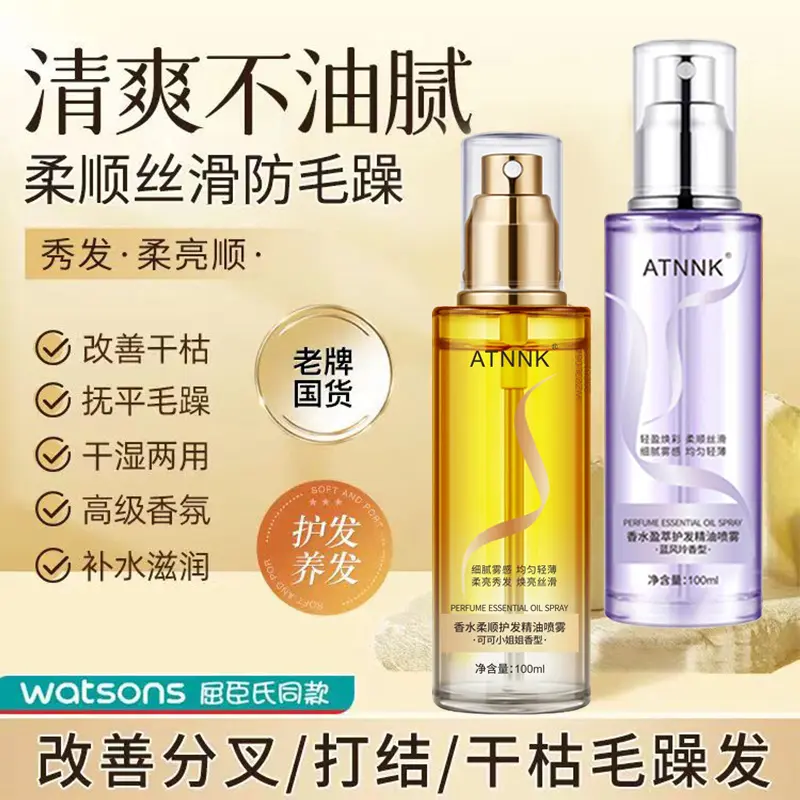 ATNNK香水柔顺护发精油喷雾改善毛躁干枯烫染清爽柔顺滑持久护理