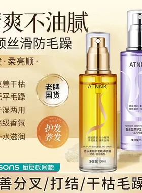 ATNNK香水柔顺护发精油喷雾改善毛躁干枯烫染清爽柔顺滑持久护理