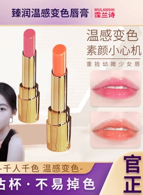 霂兰诗温感变色润唇膏滋润保湿水润防干裂防水不沾杯不易掉色口红