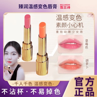 霂兰诗温感变色润唇膏滋润保湿水润防干裂防水不沾杯不易掉色口红