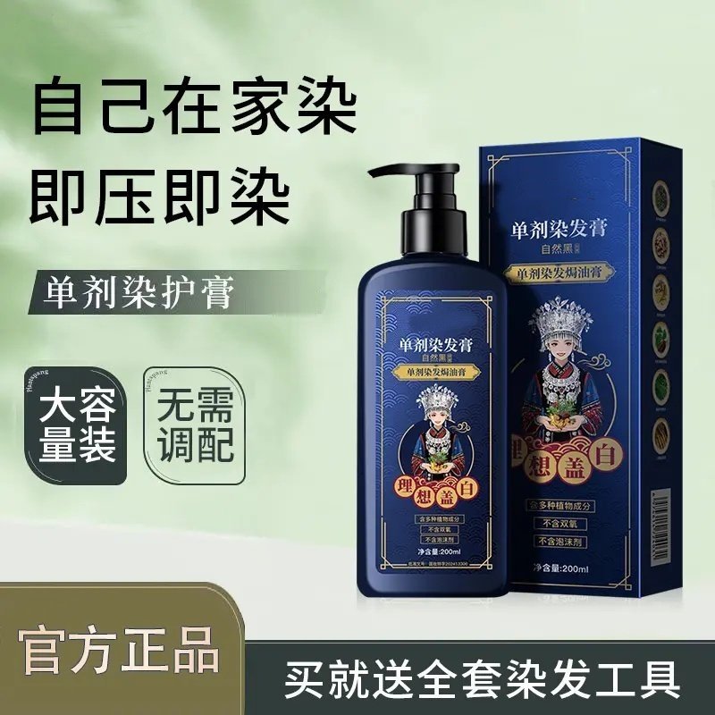 HUIHOO/惠后单剂染发膏在家洗洗头就能染发一种膏体自然黑黑茶色