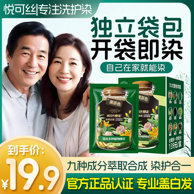 悦可丝悦色焕彩染发乳植物染发膏遮盖白发独立袋包植萃清香护染膏