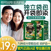 悦可丝悦色焕彩染发乳植物染发膏遮盖白发独立袋包植萃清香护染膏