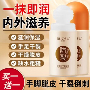 RUOFU若肤足部防裂膏足跟防干裂凝霜手足护理滋润保湿走珠皲裂膏