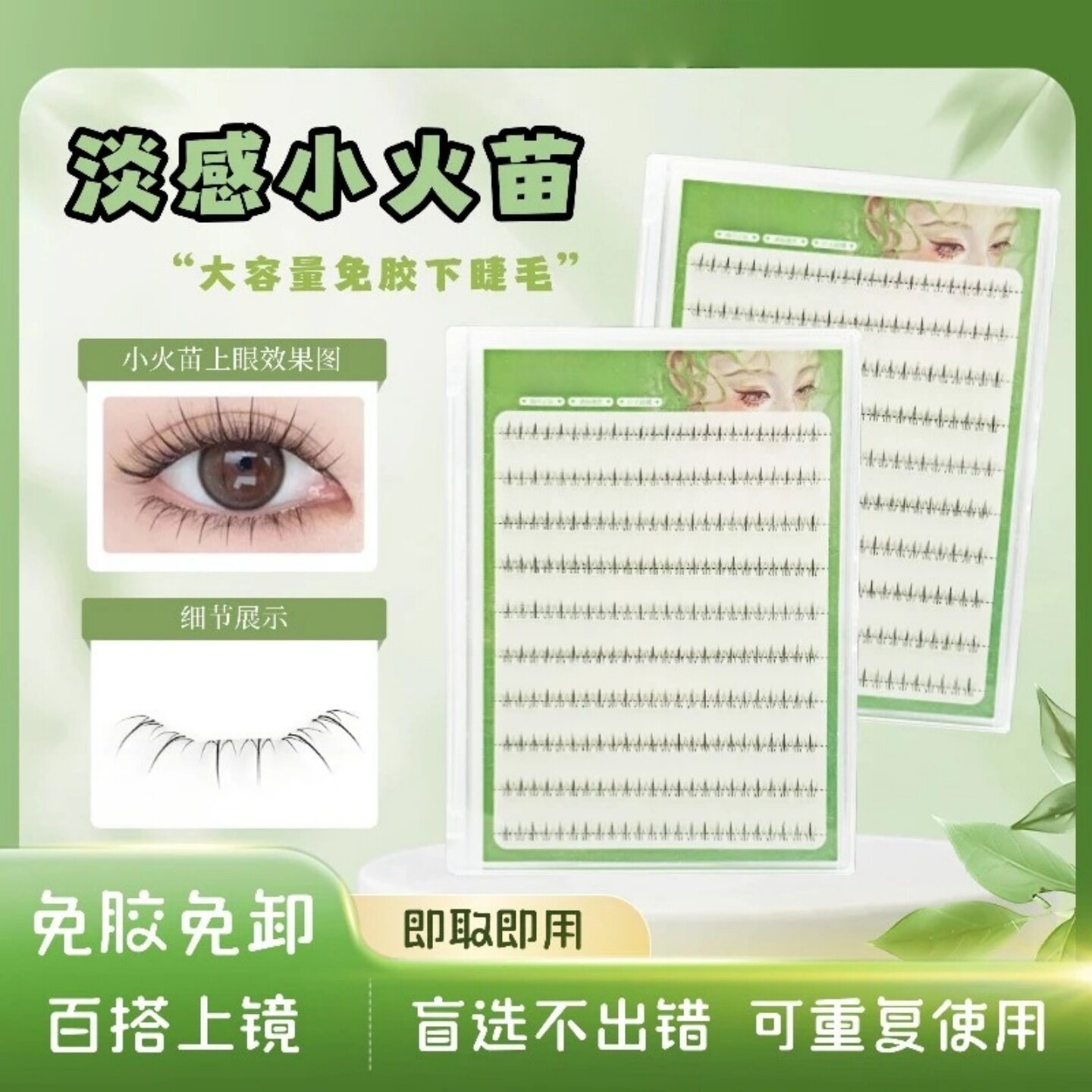 格蓝谜淡感小火苗大容量免胶下睫毛温感自粘初学者单簇柔软假睫毛