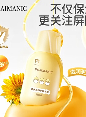 Dr.AIMANIC蛋黄油特护精华霜长效保湿改善肌肤干燥粗糙秋冬润护
