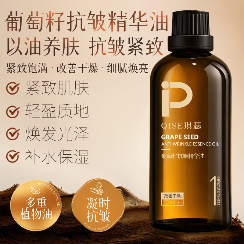 琪瑟葡萄籽抗皱精华油面部保湿抗皱紧致脸部按摩护肤按摩精油养肤