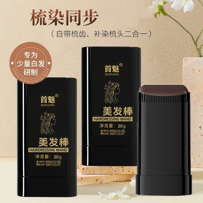 首魅美发棒安全无刺激植物萃取梳染同步补染二合一便捷
