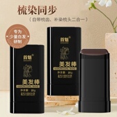 首魅美发棒安全无刺激植物萃取梳染同步补染二合一便捷