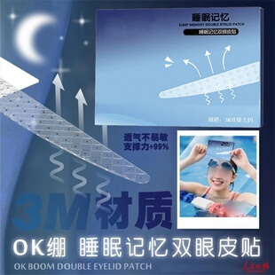 ZVZL儒琳诗睡眠记忆双眼皮贴定形夜用隐形无痕持久肿眼泡海洋主义