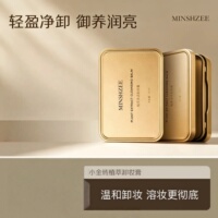 MINSHZEE茗希芝柔肤净颜卸妆膏小金砖植萃卸妆膏便捷净澈温和清爽