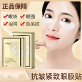 菁纯秘密抗皱紧致眼膜贴黄金GOLD胶原多肽眼贴淡化眼周细纹眼袋