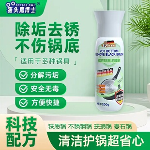 猫头鹰博士锅底除黑泥膜刷适用多种锅具分解污垢安全无毒清洁剂