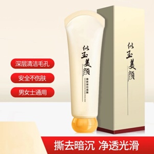 宝薇泉似玉美颜嫩肤撕拉面膜男女通用净肤焕亮撕拉式涂抹面膜撕