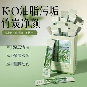 颜里竹炭净颜毛孔清洁霜竹炭净颜深层清洁保湿水润细腻毛孔深净澈