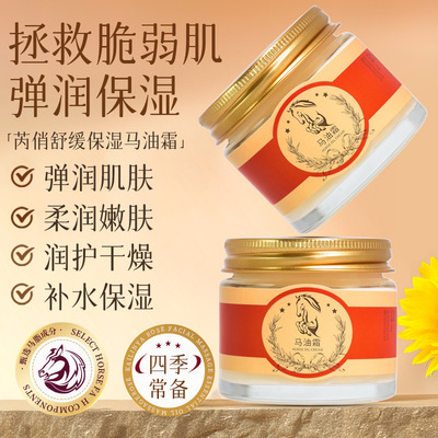 芮俏舒缓保湿马油霜补水保湿润肤紧致抗皱面霜手足全身法缇悦干裂