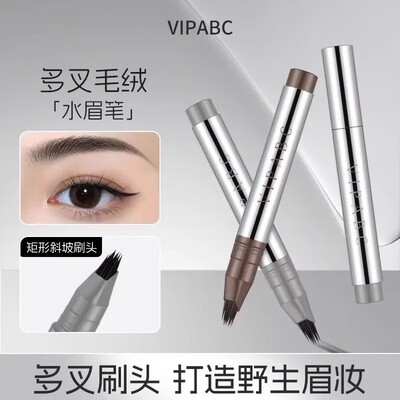 VIPABC多叉毛绒水眉笔学生防水不脱色根根分明野生眉女持久不晕染