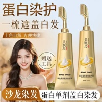 美飘思蛋白莹亮锁色染护膏一梳炫彩单剂免调配遮白发上色自然便捷