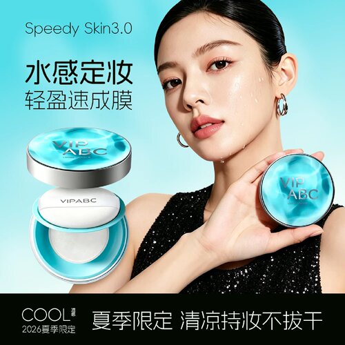 VIPABC新款水散粉哑光蜜粉清凉持妆控油修黄不拔干冰感定妆防汗
