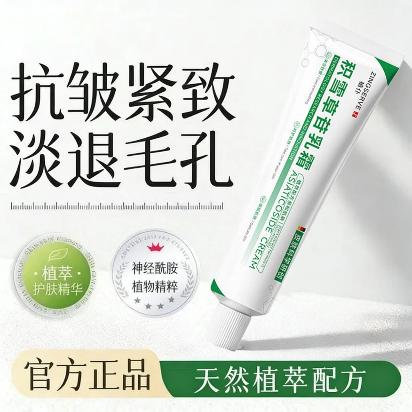 植仆积雪草苷乳霜保湿控油紧致舒缓祛痘提亮自然面霜保湿修护乳