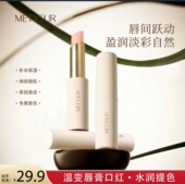 美媞秀随心倍润温变唇膏温感变色口红不掉色不沾杯淡唇纹润唇膏