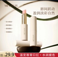 美媞秀随心倍润温变唇膏温感变色口红不掉色不沾杯淡唇纹润唇膏