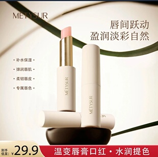 美媞秀随心倍润温变唇膏温感变色口红不掉色不沾杯淡唇纹润唇膏
