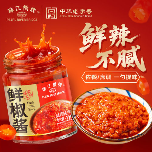 珠江桥牌鲜椒酱蒜香剁椒下饭酱