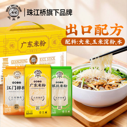 双燕牌广东江门排粉米粉