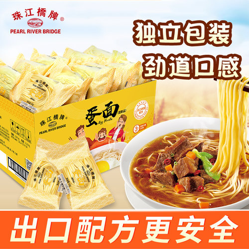 珠江桥牌手工鸡蛋面整箱2.08kg全蛋面细面条独立包装广东竹升面正