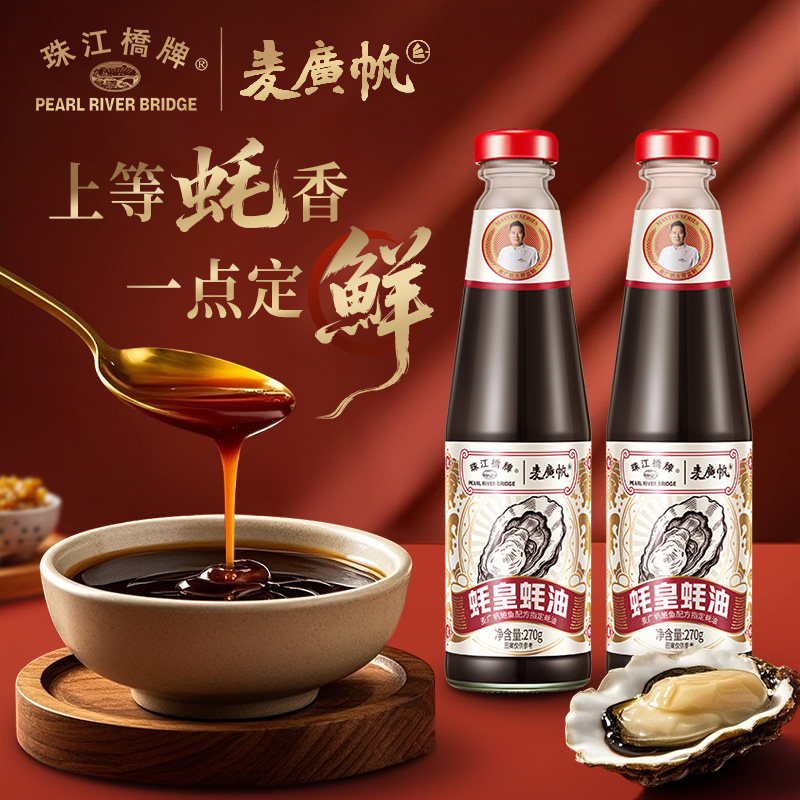 珠江桥牌蚝皇蚝油大厨蚝油纯蚝汁上等蚝油提鲜火锅蘸炒菜料调味料