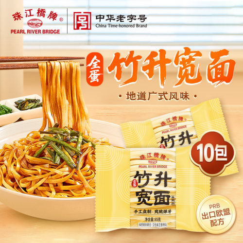 珠江桥牌港式全蛋竹升宽面条粗面