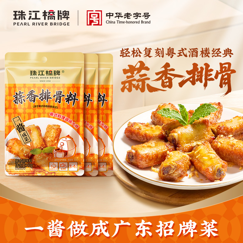 珠江桥牌蒜香排骨料炸猪扒鸡翅粉