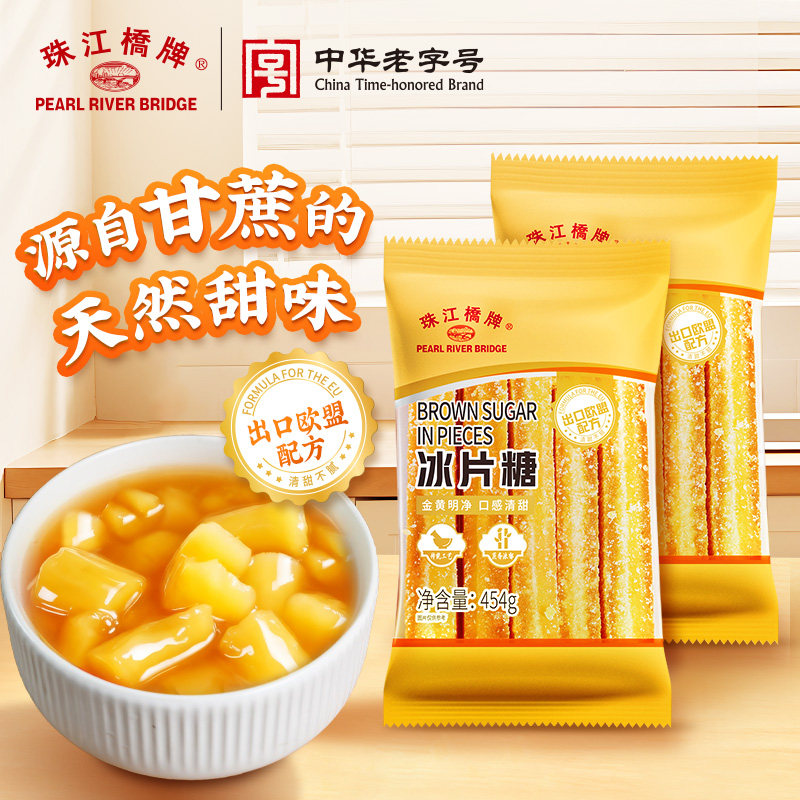 珠江桥牌冰片糖纯正甘蔗糖金黄片糖红糖片广东甜品木薯糖水专用糖