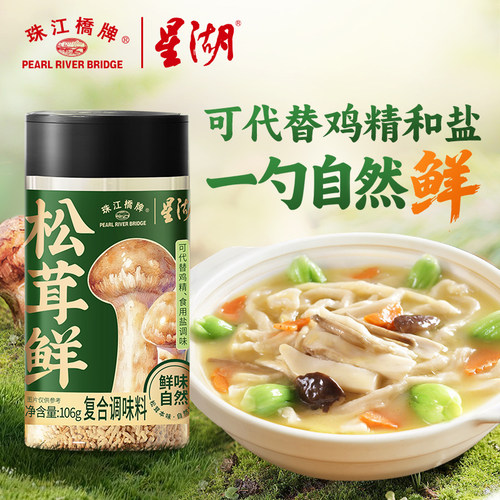 珠江桥牌无添加松茸鲜代替盐鸡精