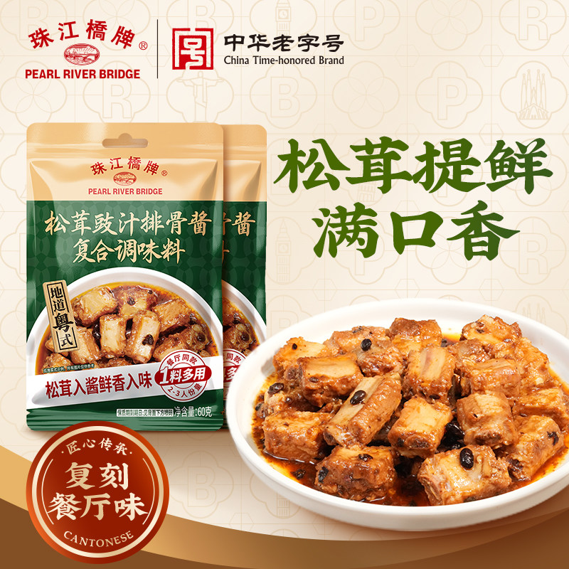 松茸豉汁排骨酱广式豉汁酱蒸排骨图片