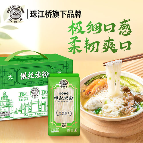 双燕牌银丝米粉排粉炒米粉纯大米细正宗广东炒粉[珠江桥旗下品牌]