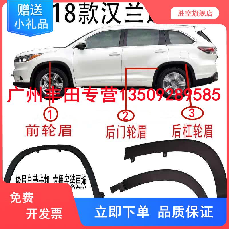 适用15至21年款汉兰达轮眉前后叶子板轮眉后车门轮眉装饰条防擦条