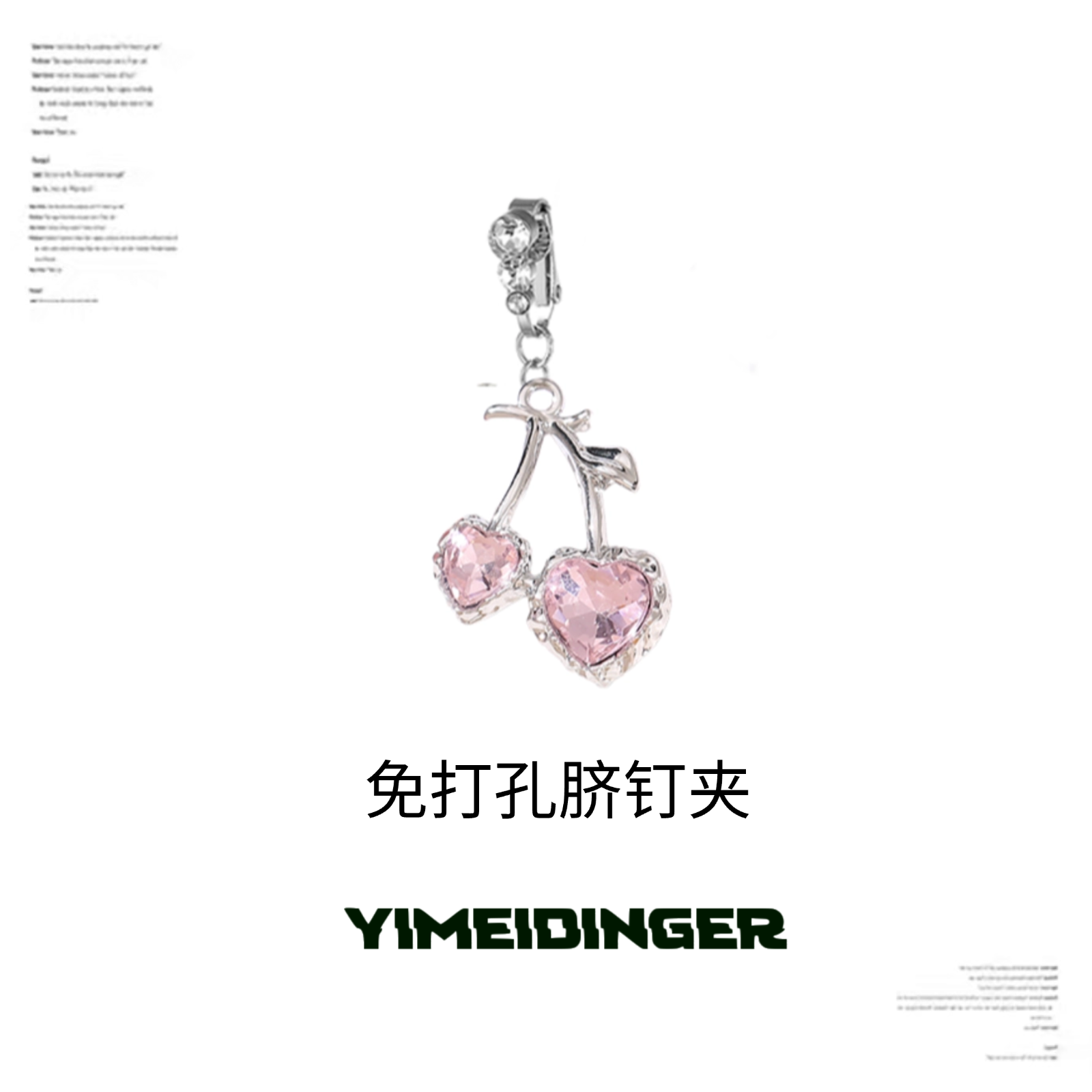 假脐钉免打孔爱心樱桃脐钉夹免穿孔肚脐钉假贴脐环饰品无洞脐夹,饰品/流行首饰/时尚饰品新,其它首饰,淘宝优惠券,粉丝福利购,淘宝优惠卷