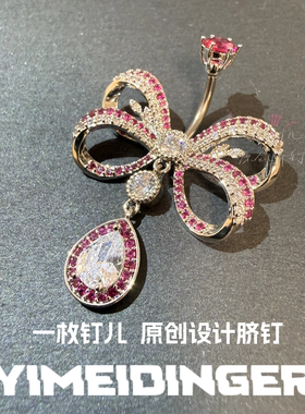 超大遮肚爆闪蝴蝶脐钉超级醒目
