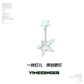 脐钉女f136钛合金新款 星星肚脐环爆闪锆石不过敏原创钛钢穿刺1.6