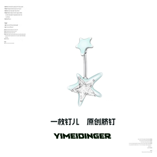 脐钉女f136钛合金新款星星肚脐环爆闪锆石不过敏原创钛钢穿刺1.6