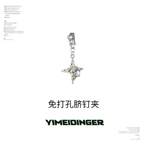 免打孔肚脐钉闪电肚脐夹